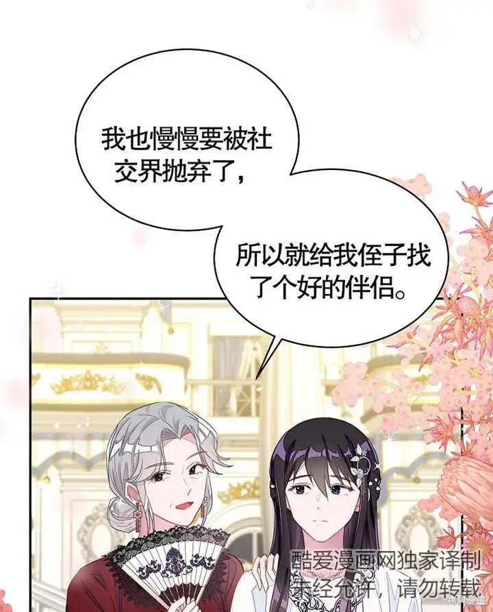 《那个乙女游戏的坏结局》第28话图28