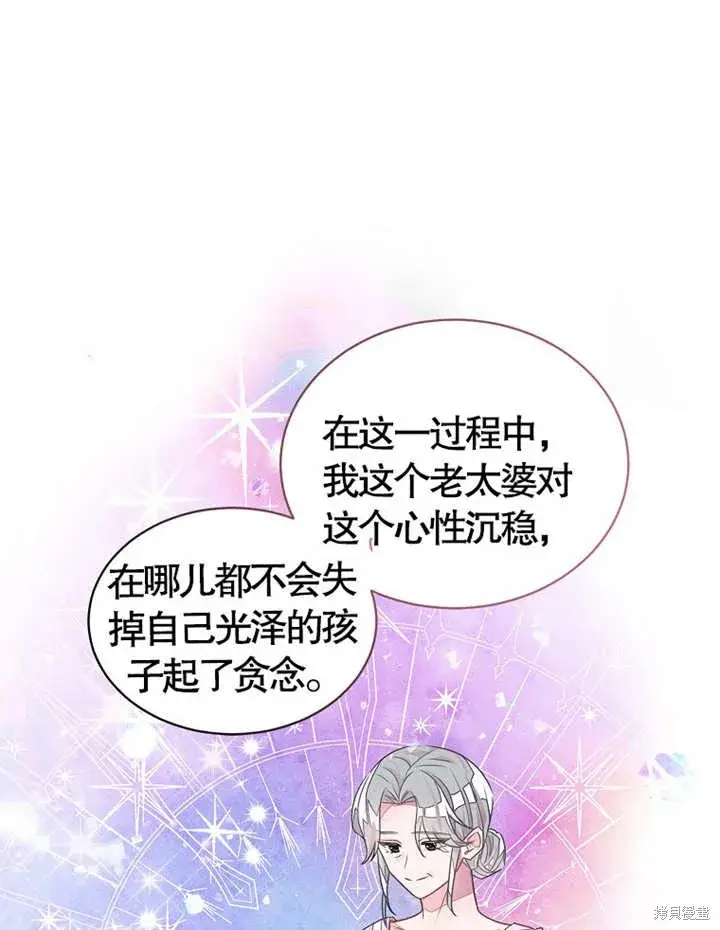 《那个乙女游戏的坏结局》第28话图31