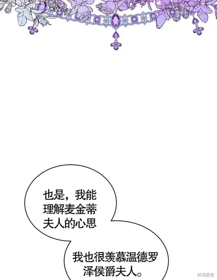 《那个乙女游戏的坏结局》第28话图33
