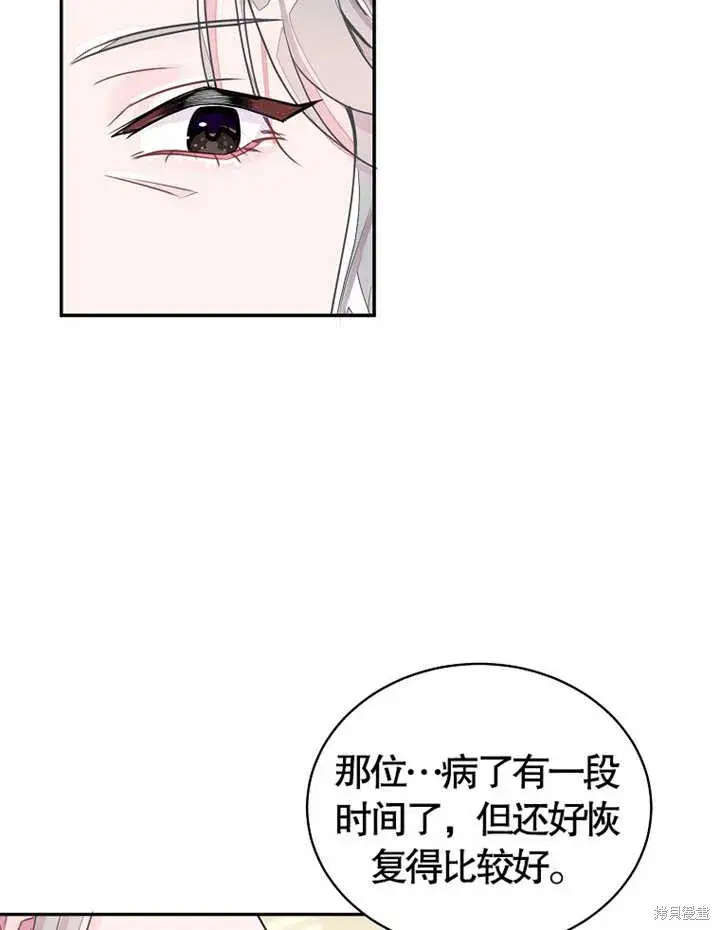 《那个乙女游戏的坏结局》第28话图35