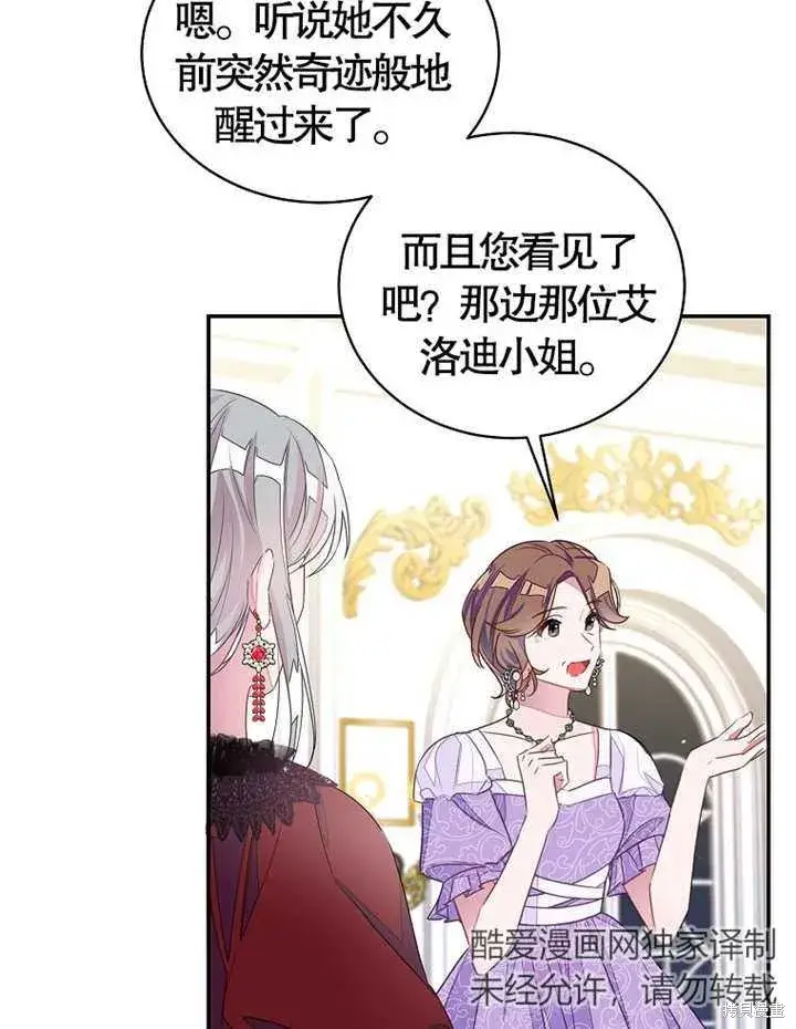 《那个乙女游戏的坏结局》第28话图37