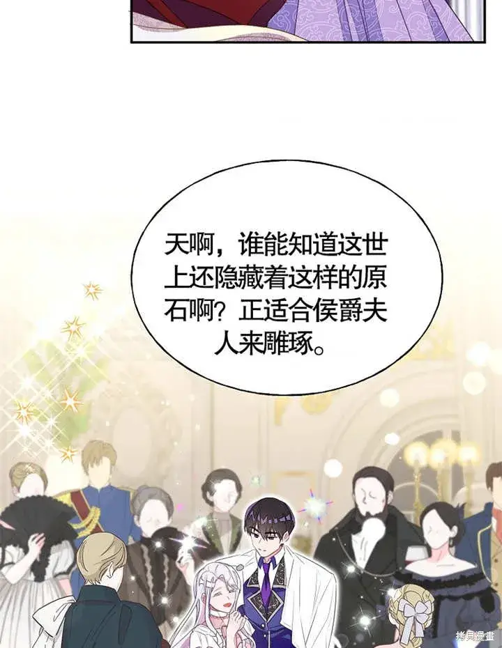 《那个乙女游戏的坏结局》第28话图38