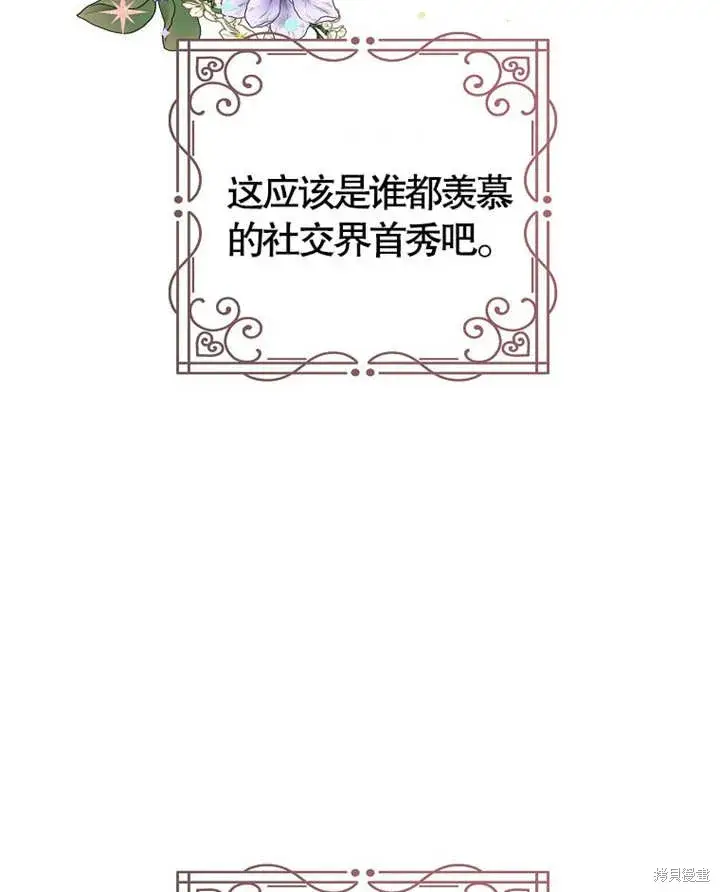 《那个乙女游戏的坏结局》第28话图4