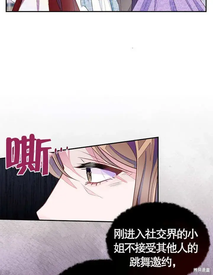 《那个乙女游戏的坏结局》第28话图41