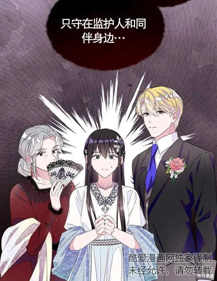 《那个乙女游戏的坏结局》第28话图42