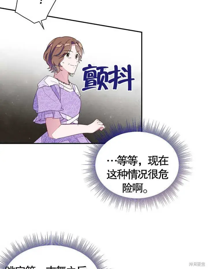 《那个乙女游戏的坏结局》第28话图50