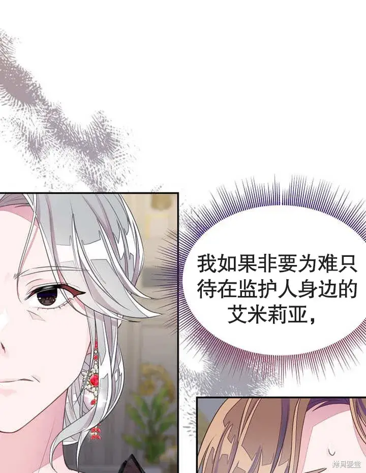 《那个乙女游戏的坏结局》第28话图52