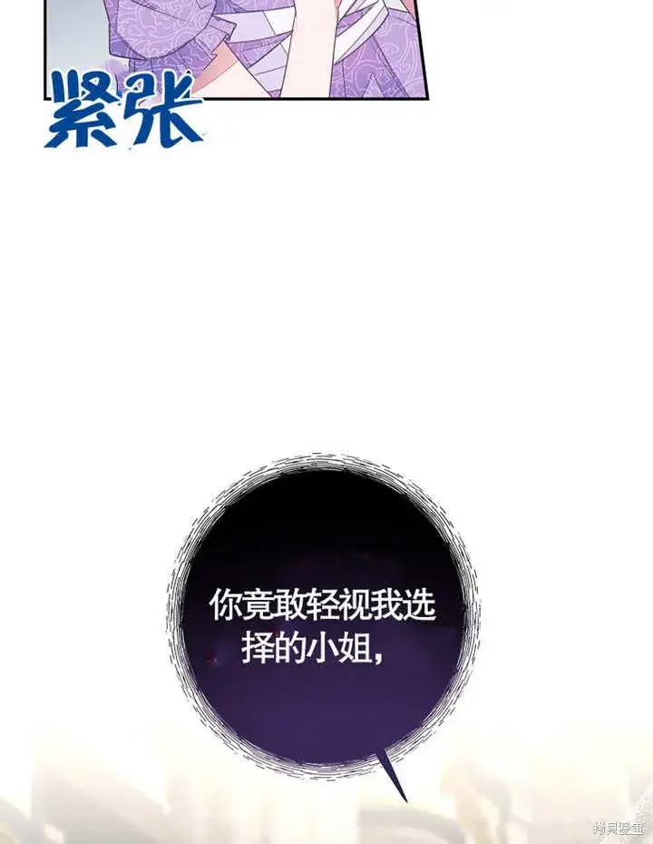 《那个乙女游戏的坏结局》第28话图56
