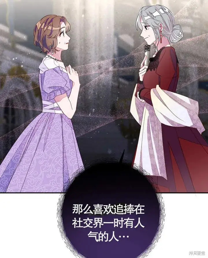 《那个乙女游戏的坏结局》第28话图57