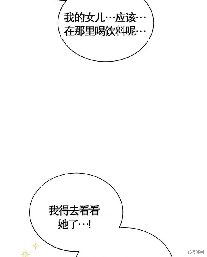 《那个乙女游戏的坏结局》第28话图62