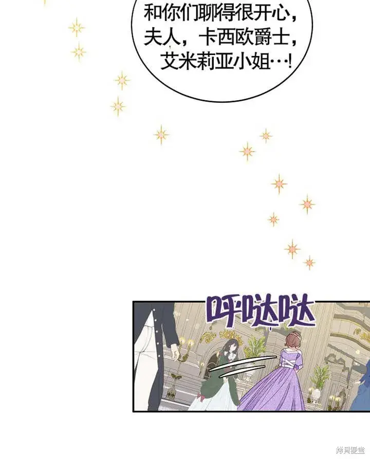 《那个乙女游戏的坏结局》第28话图63