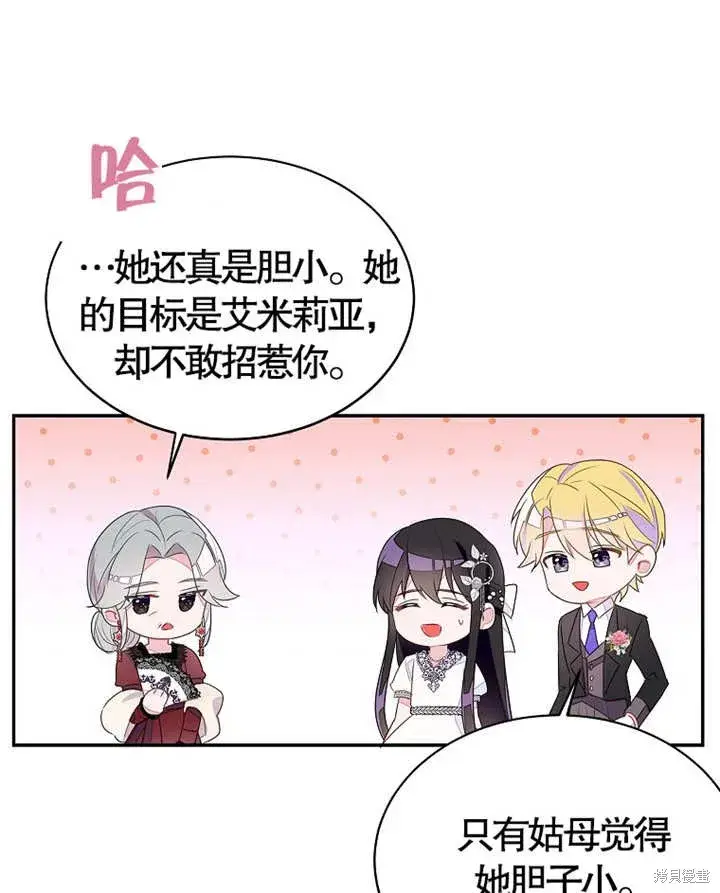 《那个乙女游戏的坏结局》第28话图64