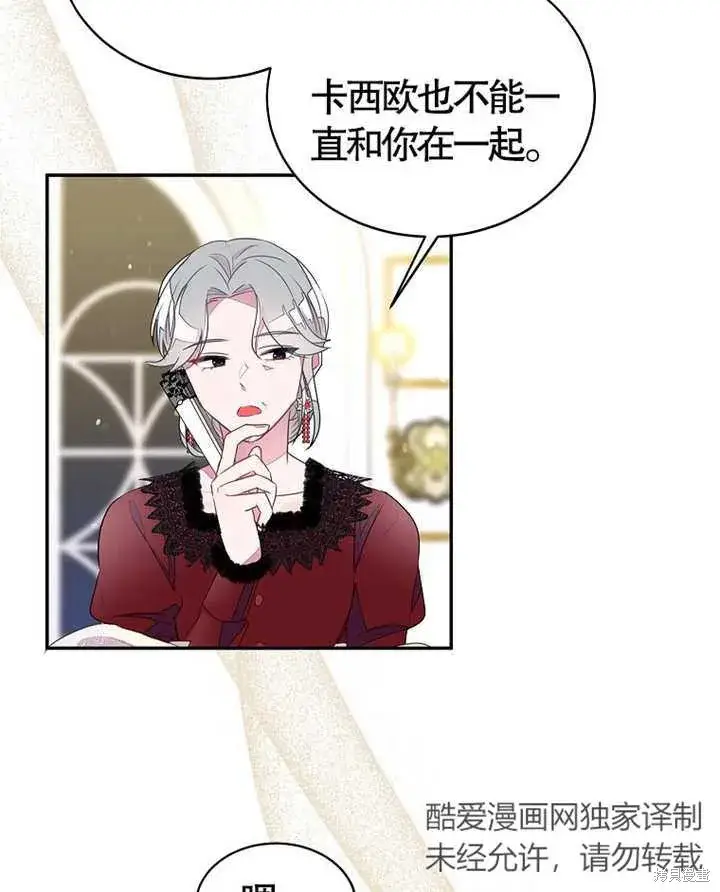 《那个乙女游戏的坏结局》第28话图67