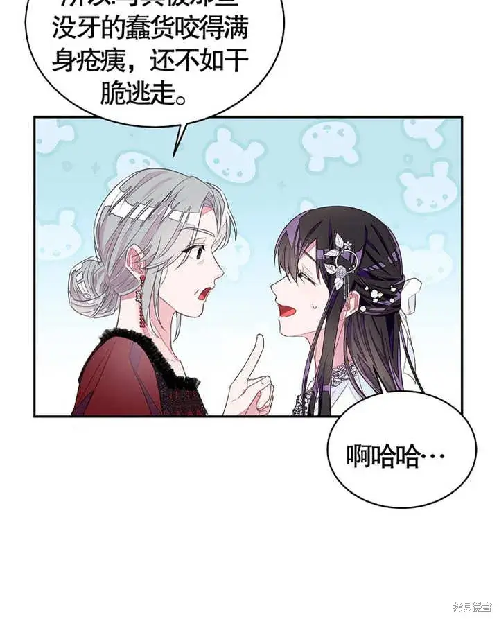 《那个乙女游戏的坏结局》第28话图69