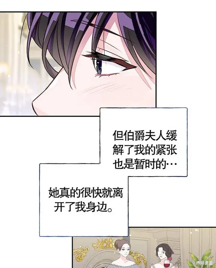 《那个乙女游戏的坏结局》第28话图70