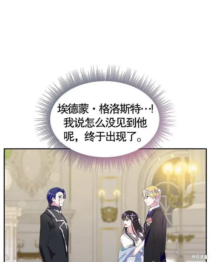 《那个乙女游戏的坏结局》第28话图78