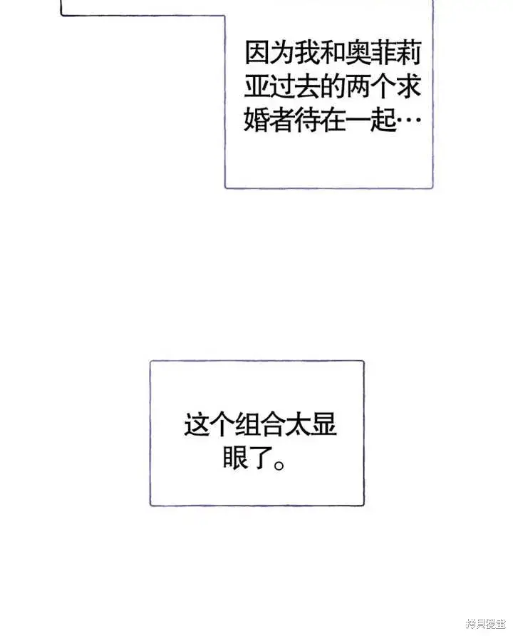 《那个乙女游戏的坏结局》第28话图81