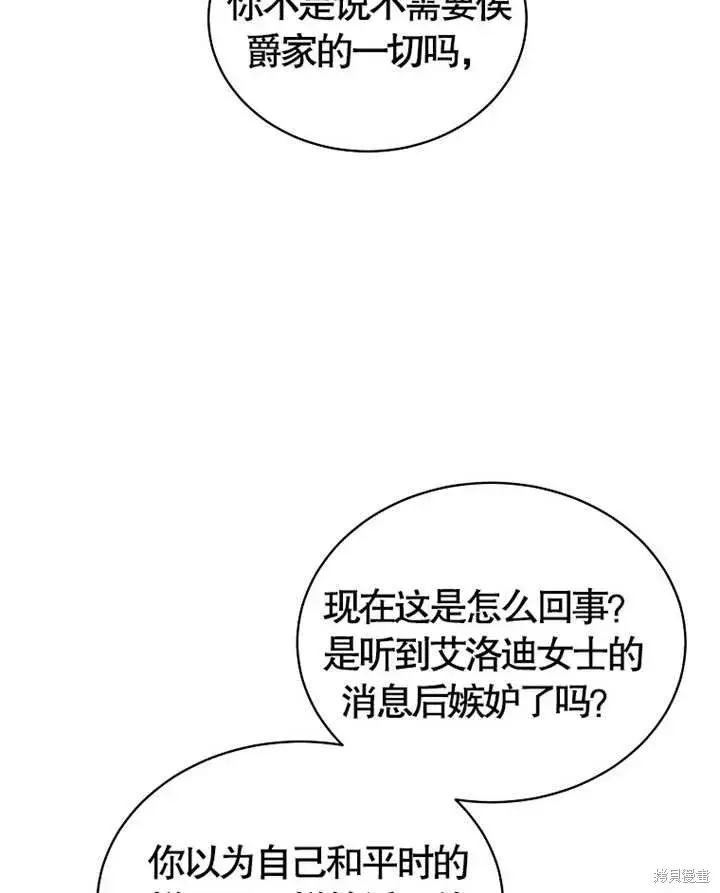 《那个乙女游戏的坏结局》第28话图83