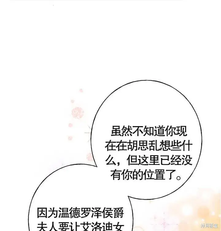 《那个乙女游戏的坏结局》第28话图85