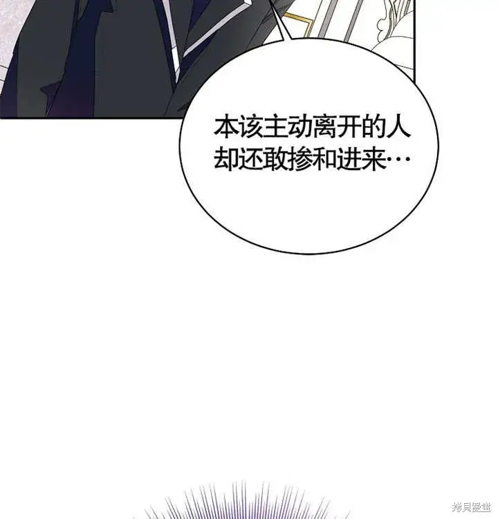《那个乙女游戏的坏结局》第28话图89