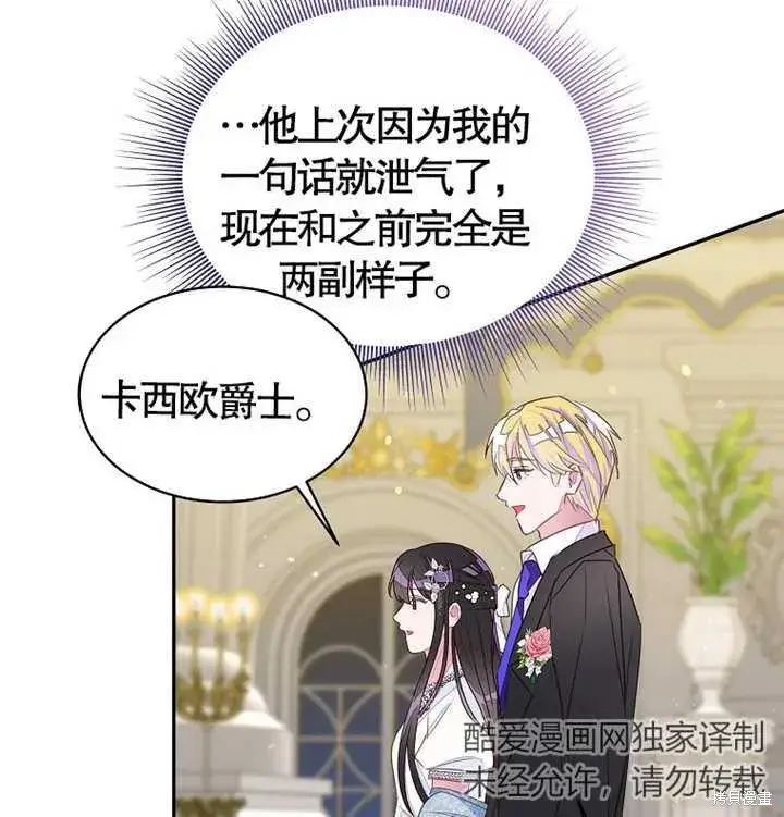 《那个乙女游戏的坏结局》第28话图90