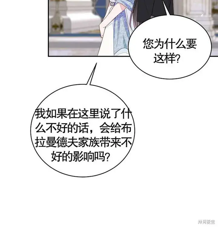 《那个乙女游戏的坏结局》第28话图91