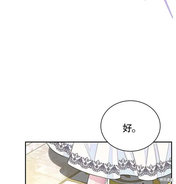 《那个乙女游戏的坏结局》第28话图94