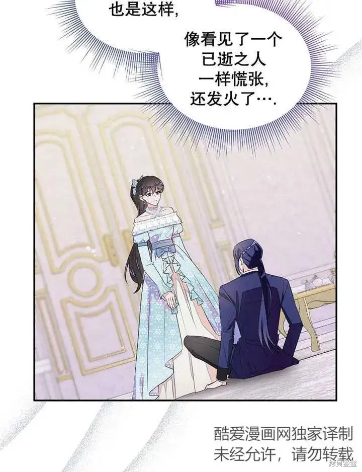 《那个乙女游戏的坏结局》第29话图14