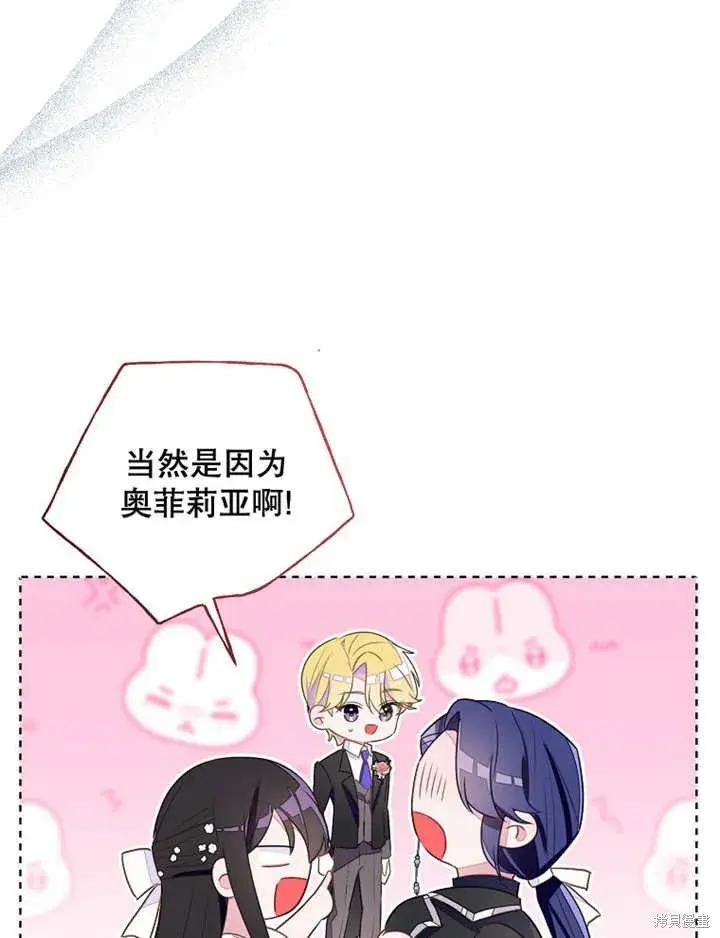 《那个乙女游戏的坏结局》第29话图15