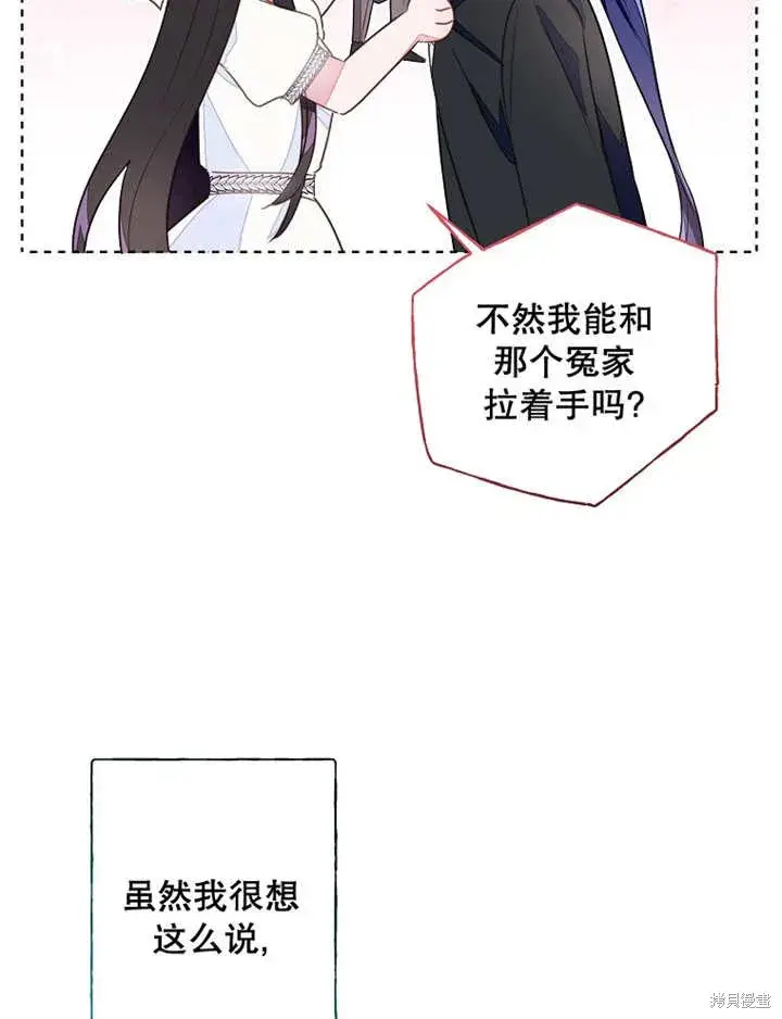 《那个乙女游戏的坏结局》第29话图16