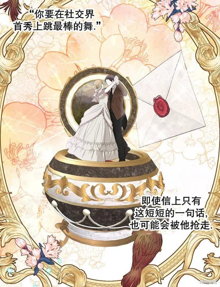 《那个乙女游戏的坏结局》第29话图19