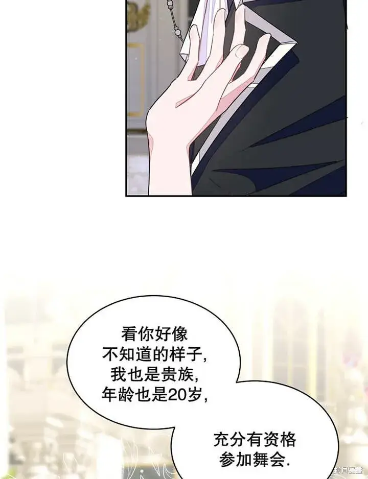 《那个乙女游戏的坏结局》第29话图21
