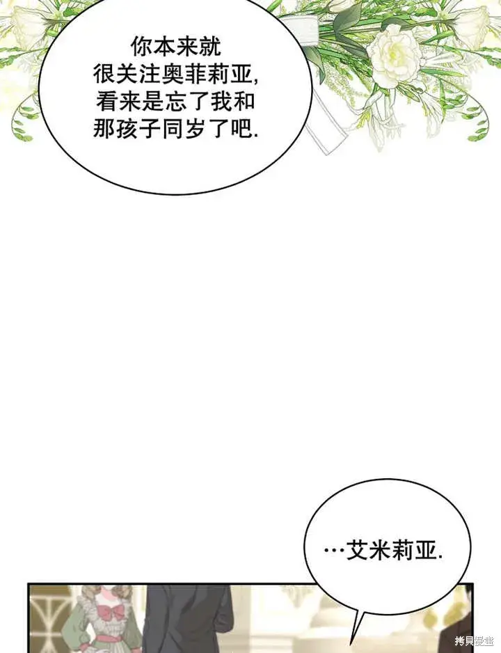 《那个乙女游戏的坏结局》第29话图23