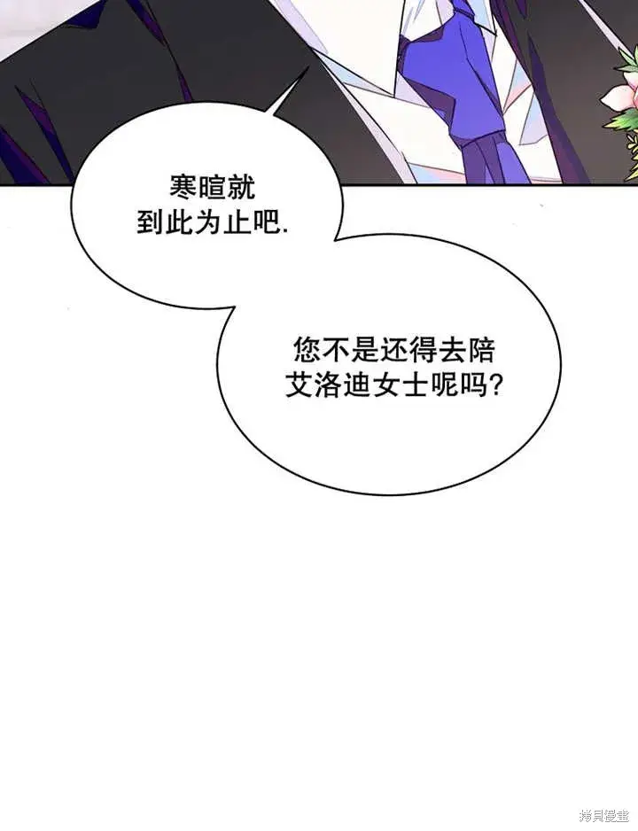 《那个乙女游戏的坏结局》第29话图26