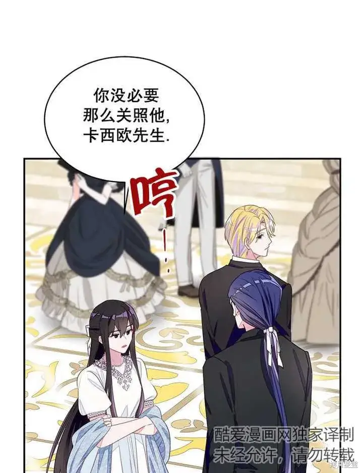 《那个乙女游戏的坏结局》第29话图27