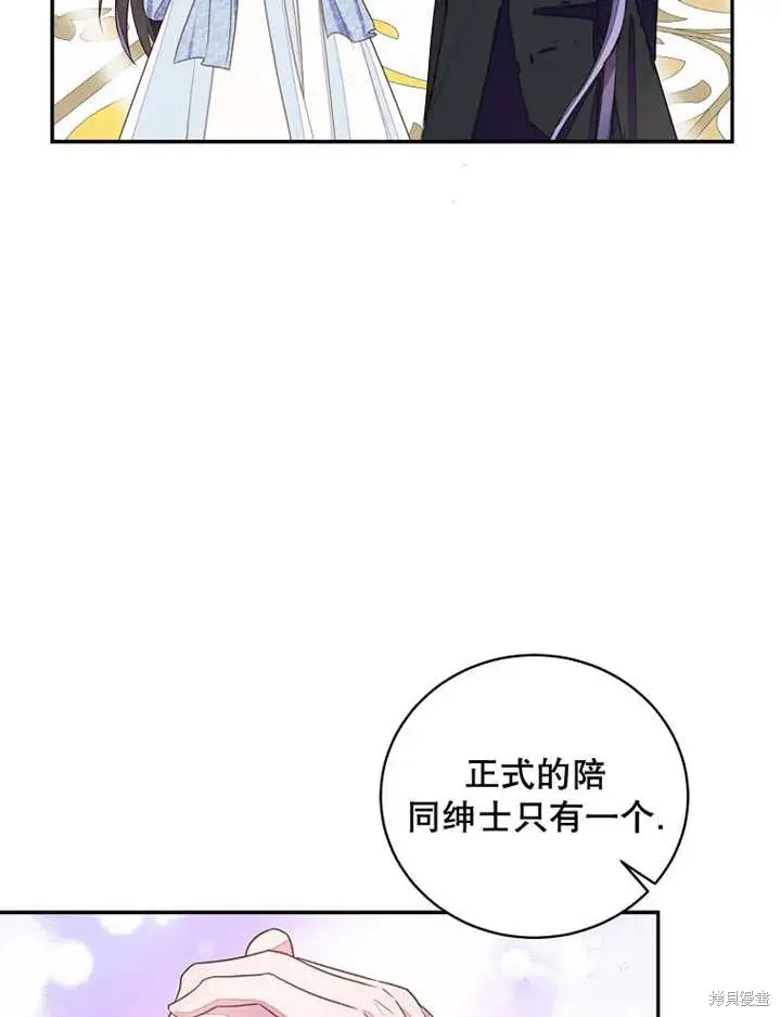 《那个乙女游戏的坏结局》第29话图28