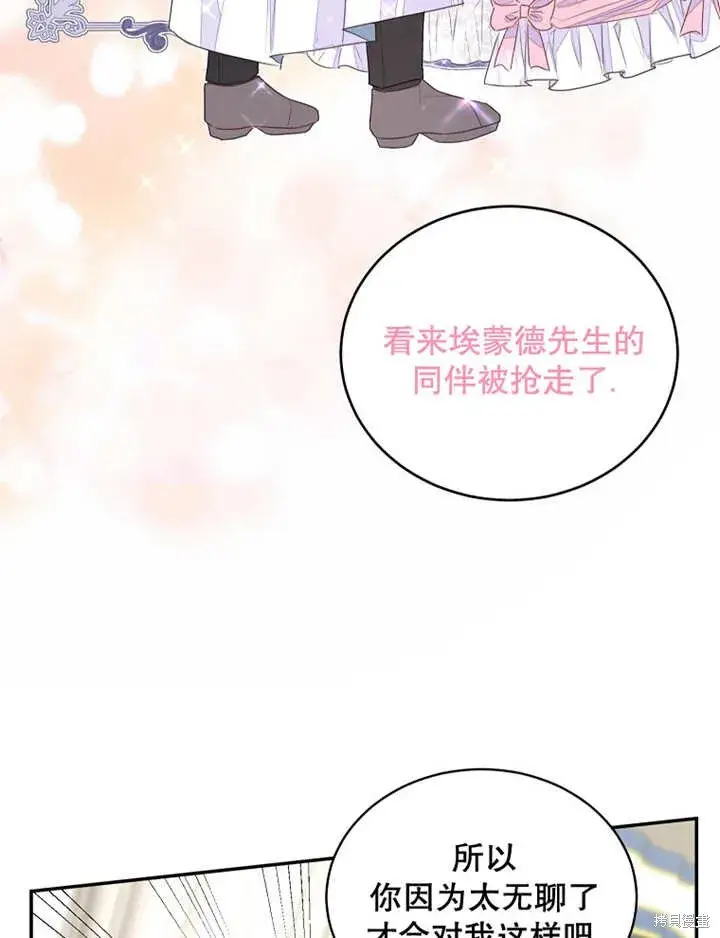 《那个乙女游戏的坏结局》第29话图31
