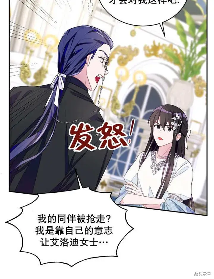 《那个乙女游戏的坏结局》第29话图32