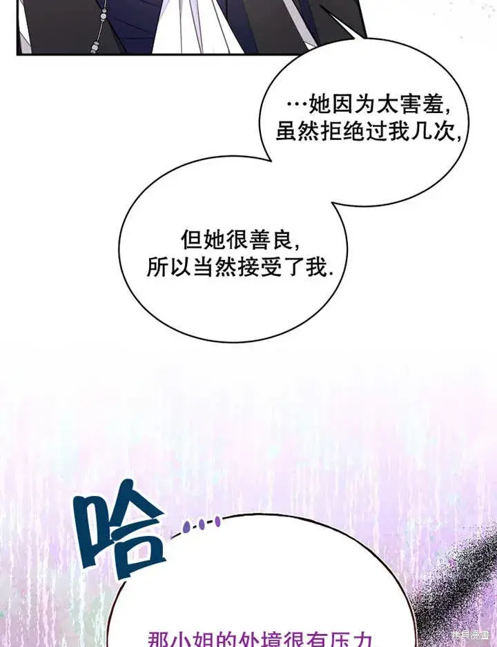 《那个乙女游戏的坏结局》第29话图35