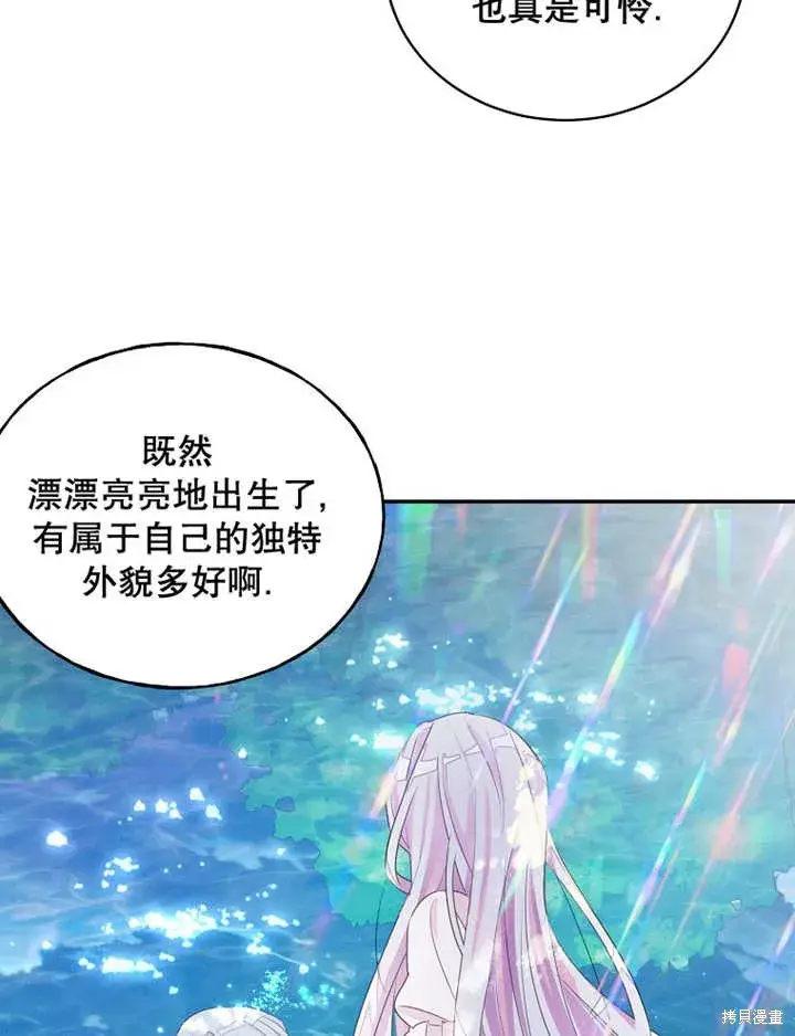 《那个乙女游戏的坏结局》第29话图39