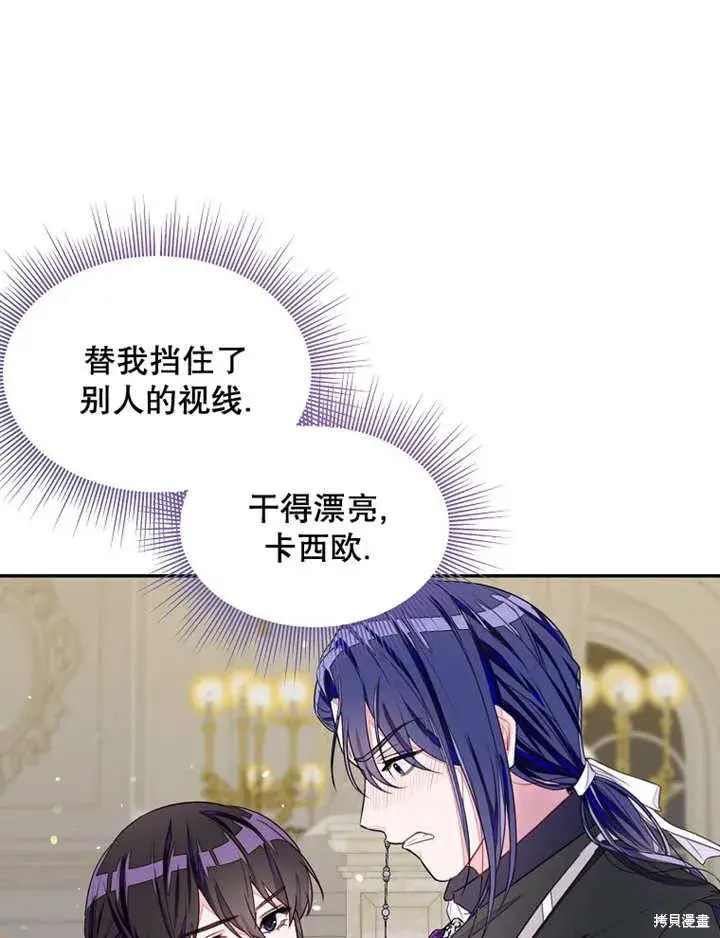 《那个乙女游戏的坏结局》第29话图4