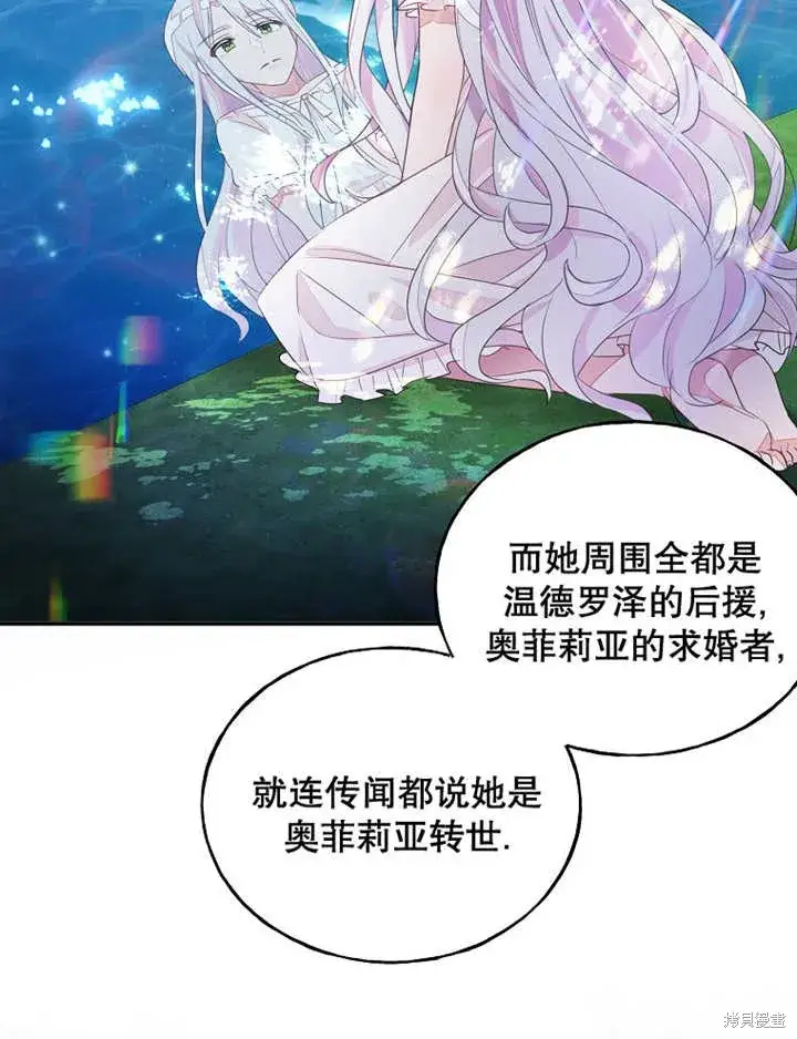 《那个乙女游戏的坏结局》第29话图40