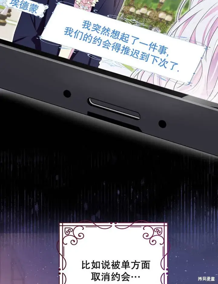 《那个乙女游戏的坏结局》第29话图43