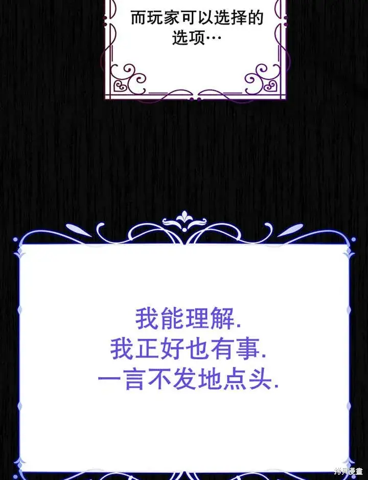 《那个乙女游戏的坏结局》第29话图45