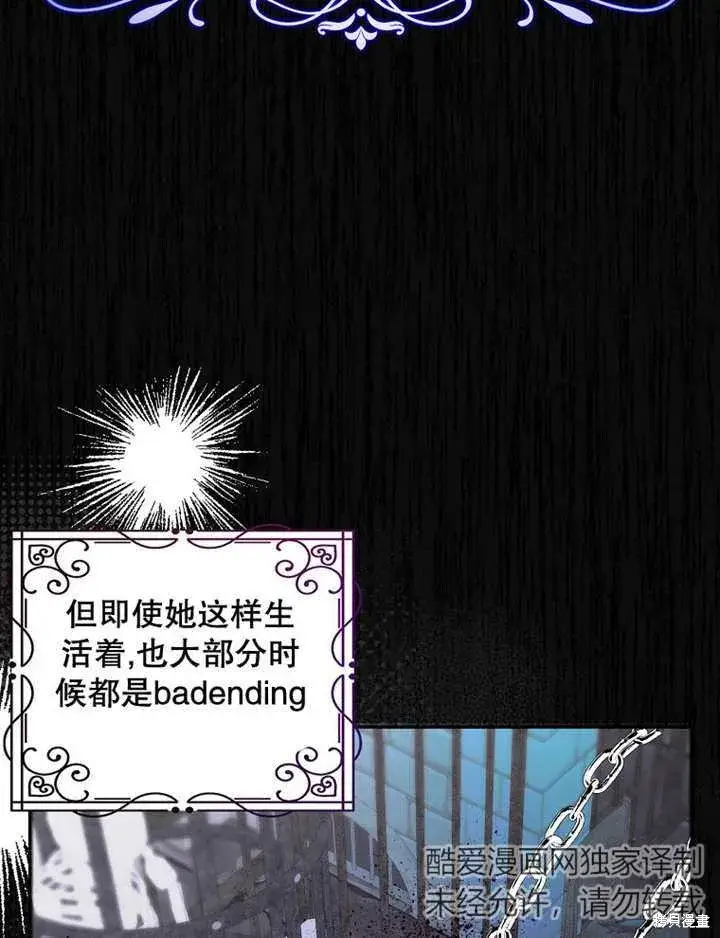 《那个乙女游戏的坏结局》第29话图46