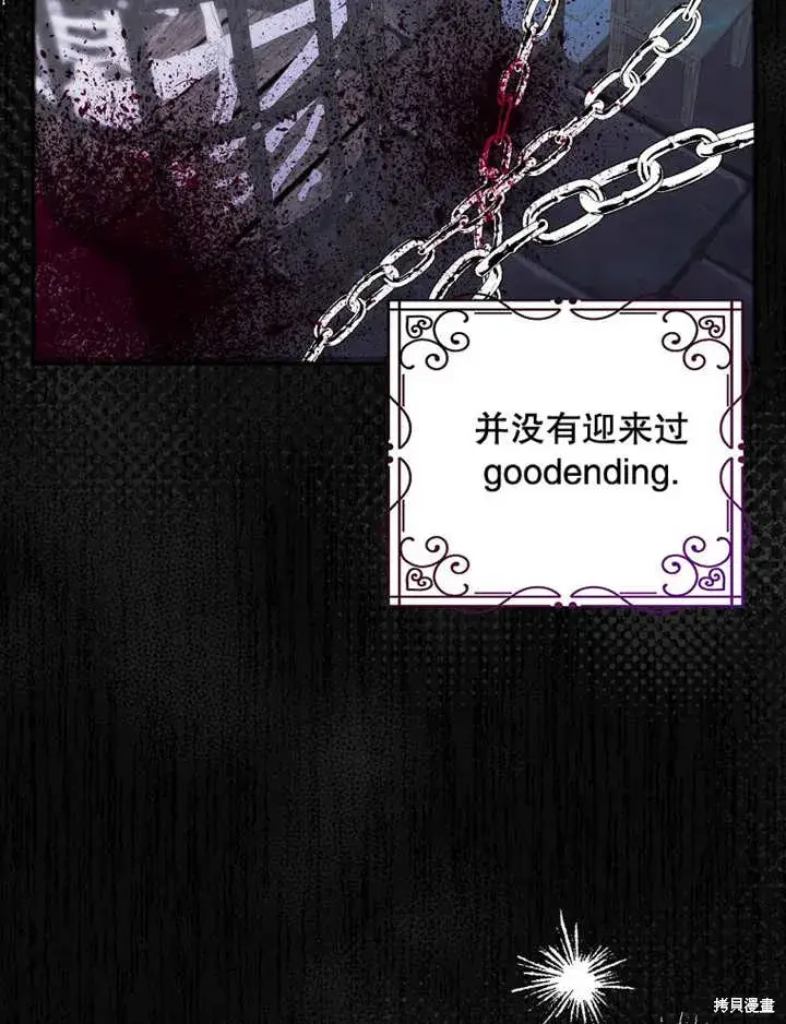 《那个乙女游戏的坏结局》第29话图47