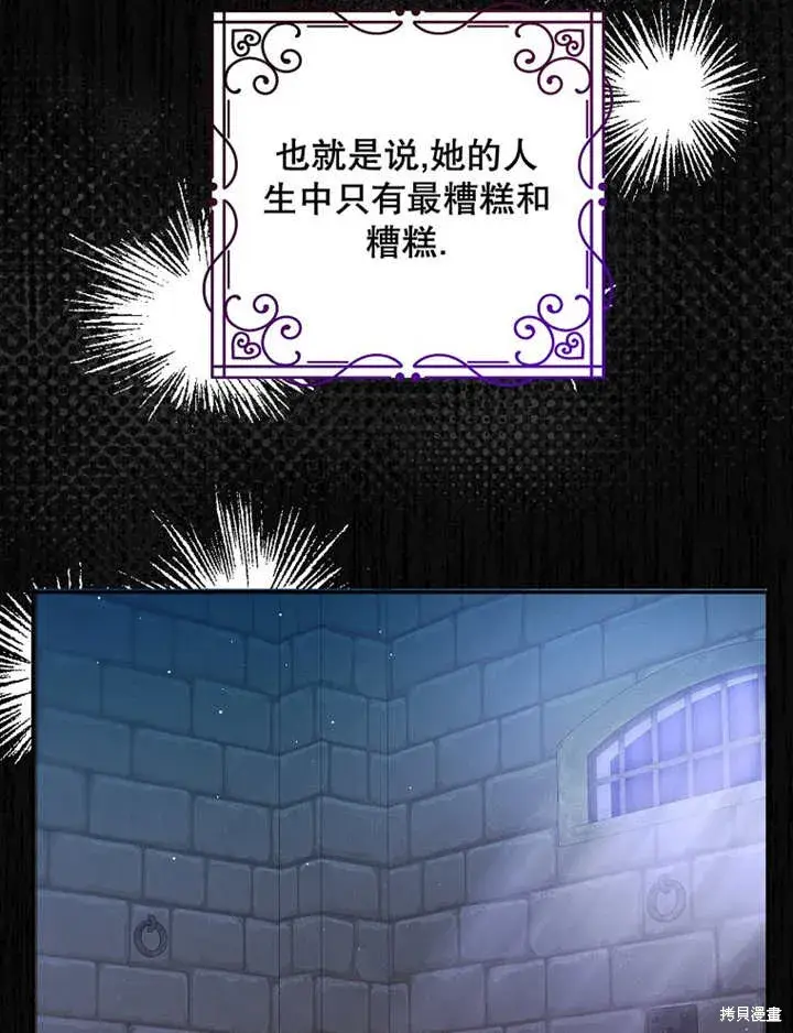 《那个乙女游戏的坏结局》第29话图48