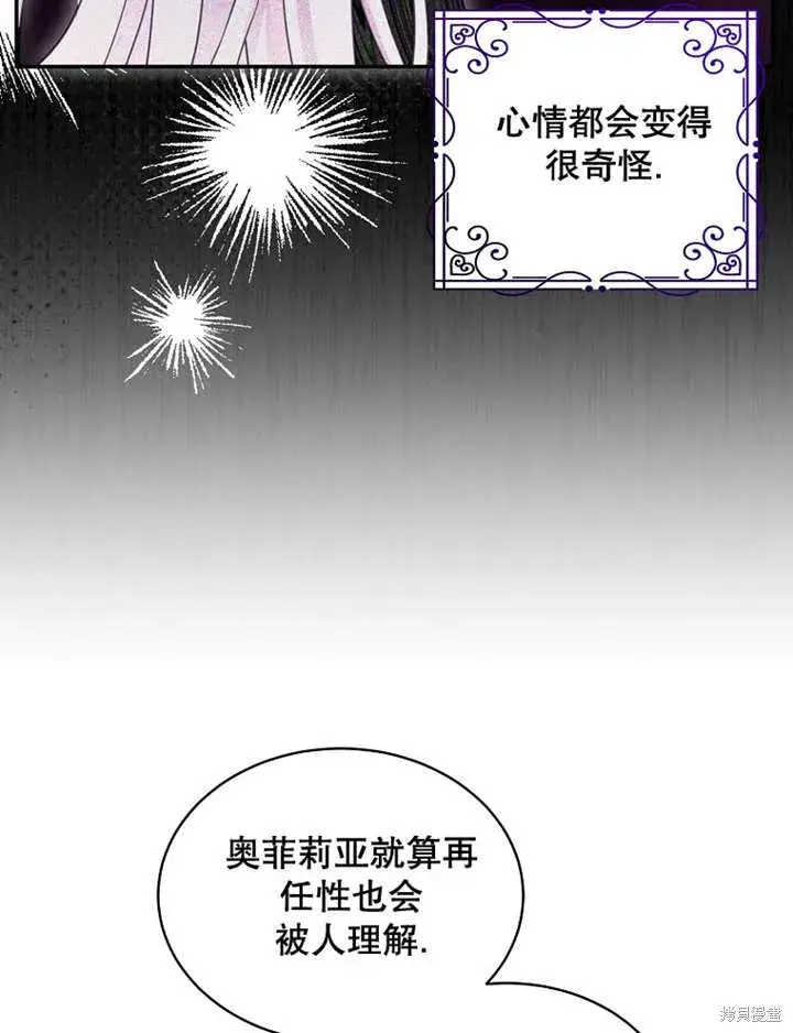 《那个乙女游戏的坏结局》第29话图51
