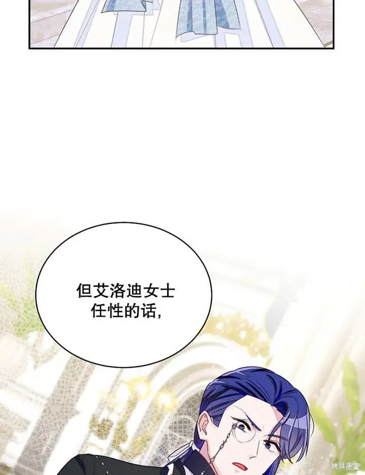 《那个乙女游戏的坏结局》第29话图53