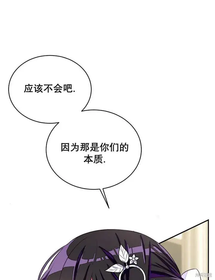 《那个乙女游戏的坏结局》第29话图55
